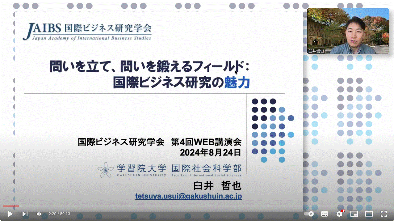 国際ビジネス研究学会第27回全国大会　オンライン・コンファレンス